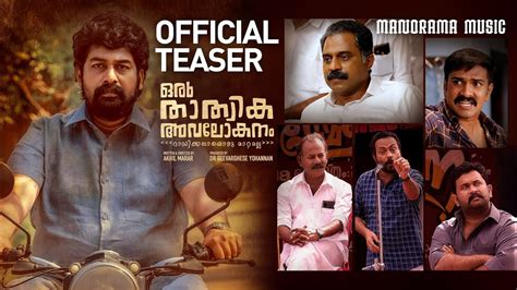 Oru Thathwika Avalokanam | Teaser 01 | Joju George | Akhil Marar | Aju ...