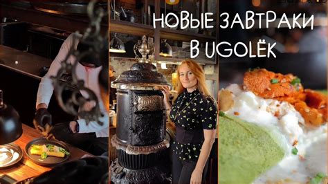 Ugolek Bib Gourmand Michelin Youtube