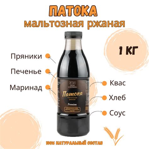 Патока мальтозная ржаная 1 кг для хлеба,кваса, пряников, печенья ...