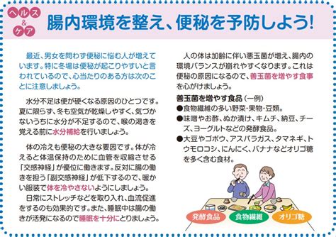 腸内環境を整え、便秘を予防しよう！ 【ヘルス＆ケア】｜鹿児島県鹿屋市・鹿児島市のパナソニックリフォームクラブ｜lepro（レプロ）