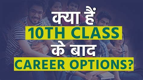 Career After 10th Career Option After Class 10th Watch Video Career After 10th Career Option