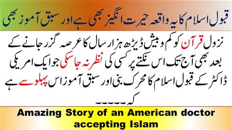 Qabool E Islam Ka Hairat Angeez Waqia Youtube