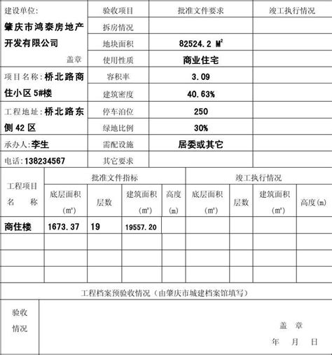 建设工程竣工规划验收申请表 示范文本word文档在线阅读与下载无忧文档