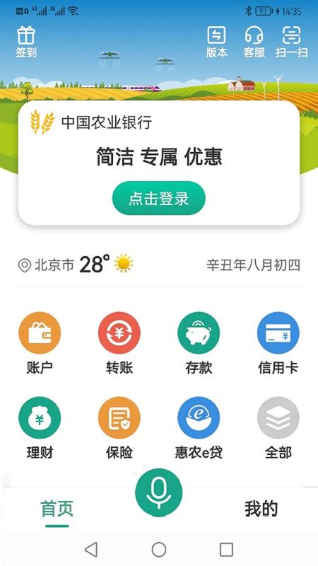 农行手机银行app下载 中国农业银行手机app官方版2024免费