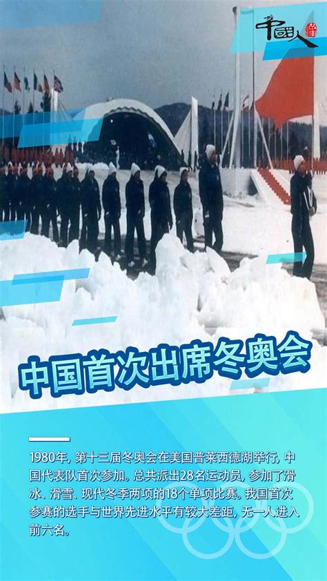 中国人的故事 健儿共赴冰雪之约，回顾中国冬奥经典瞬间 澎湃号·媒体 澎湃新闻 The Paper