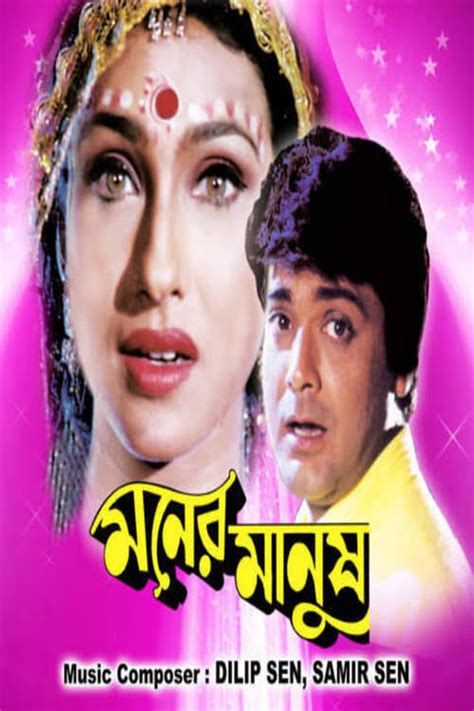 Moner Manush 1997 The Movie Database TMDB