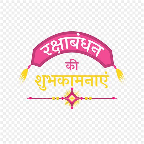 Raksha Bandhan Vector Design Images Raksha Bandhan Ki Shubhkamnaye