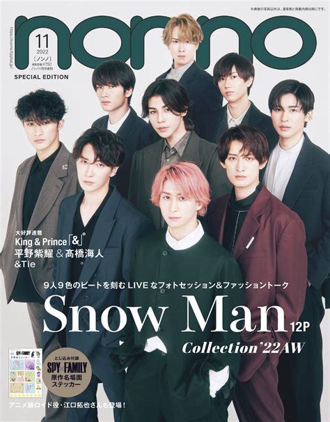 Snowman表紙版 Non No ノンノ 2022年 11月号 雑誌 Snowman表紙版＜snowman表紙版＞