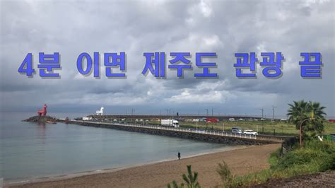 제주도 관광지 추천 서귀포시 관광지 제주도 비 바람 구름 제주도 유명 관광지 제주도 가볼만한 곳 서귀포시 가볼만한 곳 YouTube