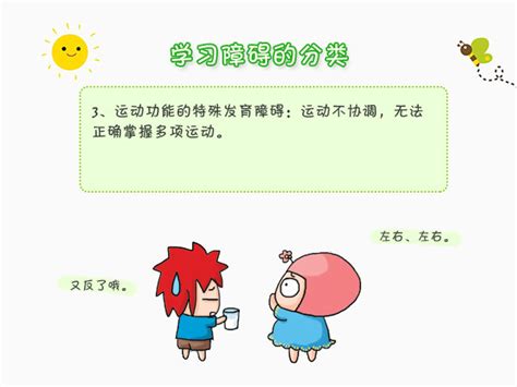 学习障碍3种表现 快乐宝贝 亲子图库 太平洋亲子网