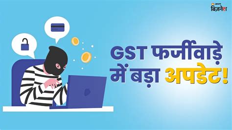 Gst Fraud News Central Government Detects Thousands Of Fake Companies