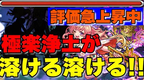 【評価爆上がり中】あの硬い極楽浄土が溶ける溶ける【モンスト】【極楽浄土】【早坂愛】【くろのあ】 Youtube