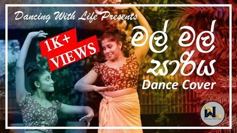 Mal Mal Sariya මල් මල් සාරිය Dance Cover By Dancing With Life Youtube