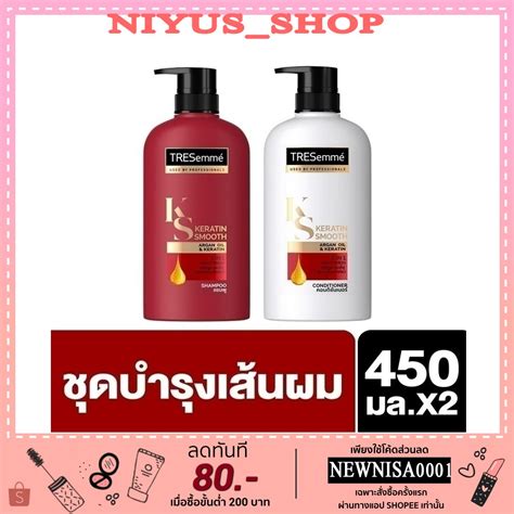 Tresemmé Shampoo And Conditioner Keratin Smooth Red 450 Ml 2 Bottles เทรซาเม่ แชมพู And ครีมนวด เค