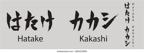 Nombre de Hatake Kakashi en kanji,: vector de stock (libre de regalías) 2284232005 | Shutterstock