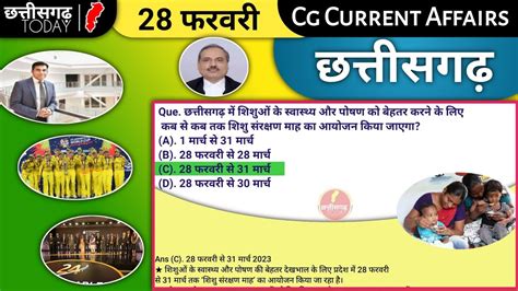 Chhattisgarh Current Affairs 28 Fab 2023 Cgpsc Cgvyapam And CG