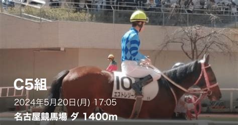 520（月）🎏名古屋5r🎏地方競馬予想🎏1705⏰【s】｜よう競馬予想🥕2024