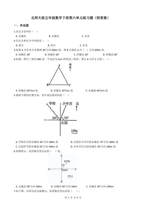 北师大版五年级数学下册第六单元练习题（附答案） 21世纪教育网