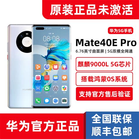 新品huawei 华为 Mate 40e Pro麒麟芯片鸿蒙官方正品5g手机8 512g 淘宝网