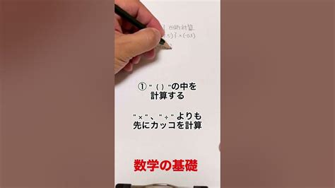 【中学数学】中1 1正負の数 四則計算やってみた Shorts 中学生 数学 基礎の解説 Youtube