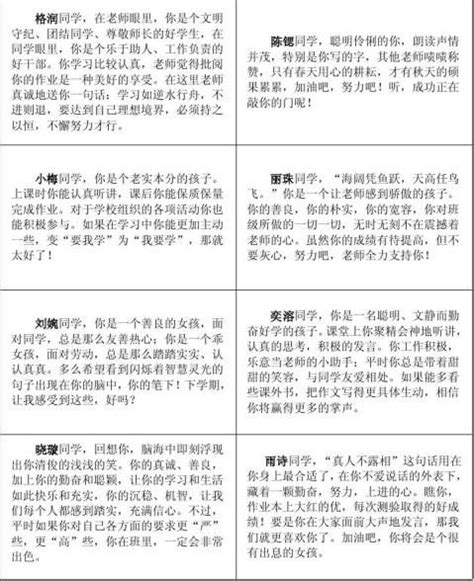 【小学五年级班主任评语】小学五年级班主任评语精选八篇范文118