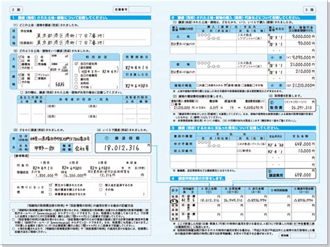 マイホームの取得・譲渡後に行う特例の申告｜2020年（令和2年）度税金の手引き｜三井不動産リアルティ株式会社