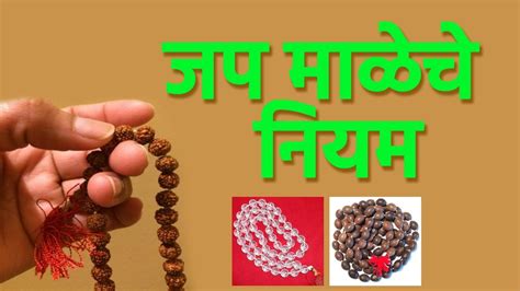 📿📿 Mala Jap Karne Ki Vidhi ~ माला जप करने की पूर्ण विधि ~ माला से जप