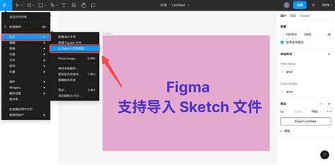 Figma怎么转sketch？三个方法快速实现！ 即时设计