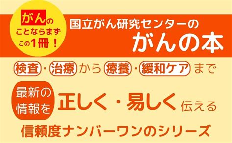 Jp 国立がん研究センターの乳がんの本 改訂新版 首藤昭彦 米盛 勧 本