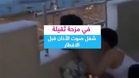 تريندينغ الآن بالفيديو شغّل صوت الأذان قبل الافطار بدقائق ليفطر