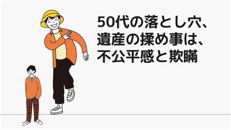 遺産分割でのトラブルは隠し事が原因 終活太郎の人生の宿題