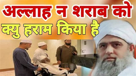 Allah Na Sharab Ko Kiyu Haram Kiya Hai Hazrat Ji Ka Bayan Delhi Markaz