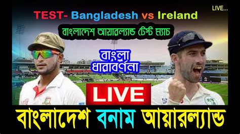 🔴 Live Bangladesh Vs Ireland Test Match Live Adda I Bng Vs Ire Live