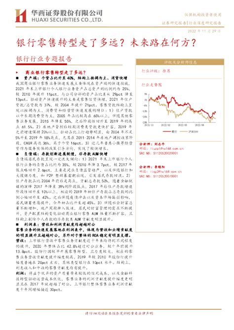 银行行业专题报告：银行零售转型走了多远？未来路在何方？