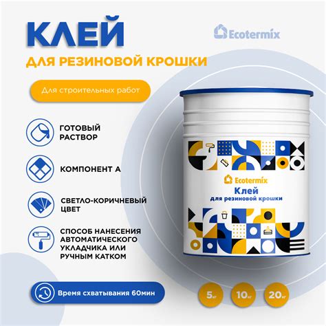 Клей для резиновой крошки Ecotermix ФР 00001854 20 кг ️ купить по цене 8800 ₽ шт в Москве с