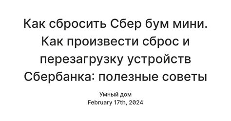 Как сбросить Сбер бум мини. Как произвести сброс и перезагрузку ...