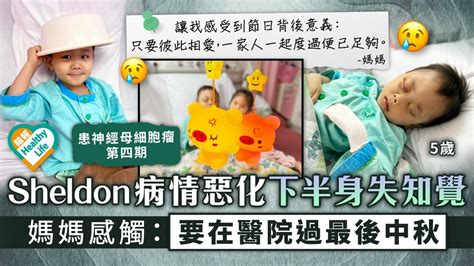 生命鬥士︳sheldon病情惡化下半身失知覺 媽媽感觸：要在醫院過最後中秋 晴報 健康 腫瘤及癌症 D220913