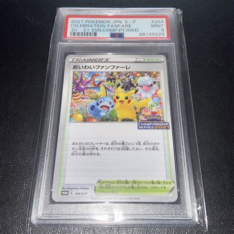 【psa10】ポケモンカード ポケカ プロモ おいわいファンファーレ 2023