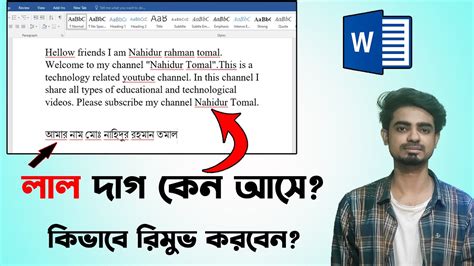 Red Underline In Microsoft Word How To Remove Red Underline In Ms