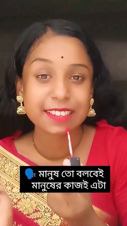 মানুষের কথা না শুনে নিজের মনের কথা শোনো 😊🙏🏻 নিজের স্বপ্ন পূরণ করো ️🥺