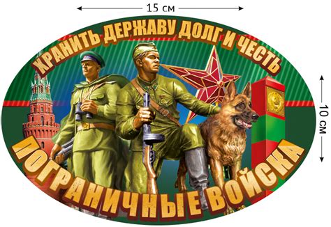 Наклейка Пограничные войска