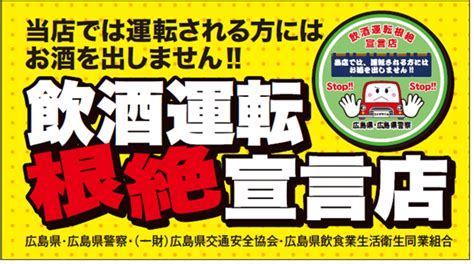 飲酒運転の現状 広島県交通安全お助けサイト 広島県