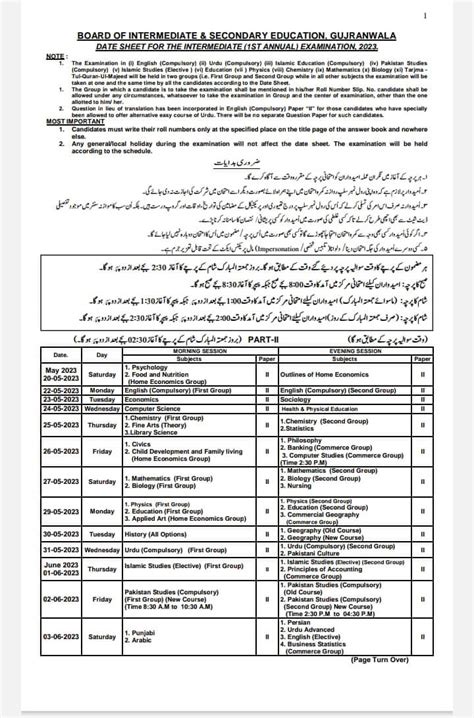 12th Class 2nd Year Date Sheet 2024 Gujranwala Board Uaewap91