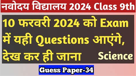 Most Important Questions of Science वजञन For NVS 2024 Class 9