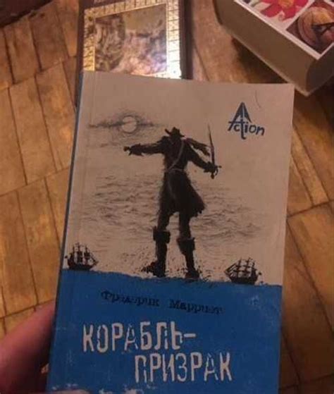 Книга Фредерика Марриета «Корабль-призрак» | Festima.Ru - Мониторинг ...