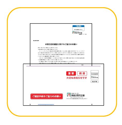 お取引目的等確認のご協力のお願い 興能信用金庫