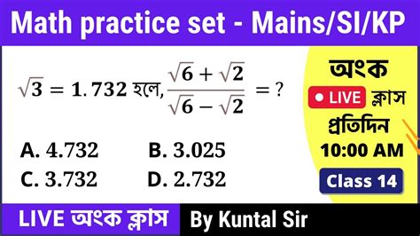 অক কলস wbp math practice set wbp mains wbp si knowledge