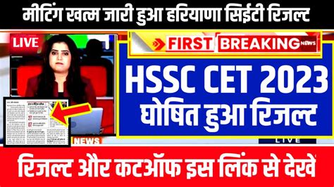 Haryana Cet Result Direct Link Hssc Gov