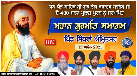 Live 400 Sala Parkash Gurpurab Of Guru Teg Bahadur Sahib Ji Sidhwan Amritsar ਪਿੰਡ ਸਿੱਧਵਾਂ