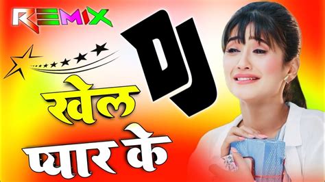 Khel Pyar Ka Dj Hindi Song Dj Remix Song 💞 Dj Love Song 💞 Dj Monu Remixer Dj Umesh Etawah